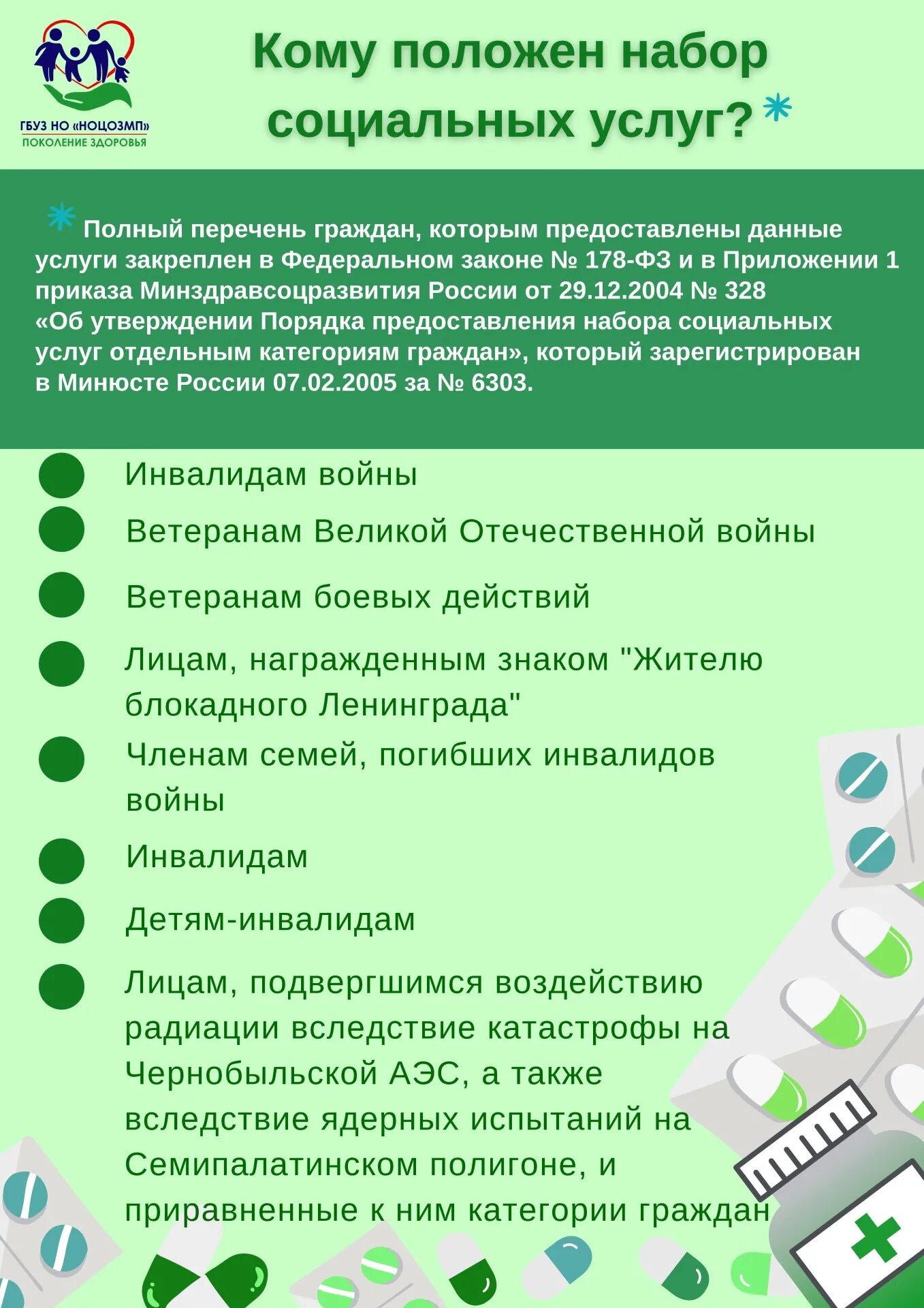 Кому положен социальный работник