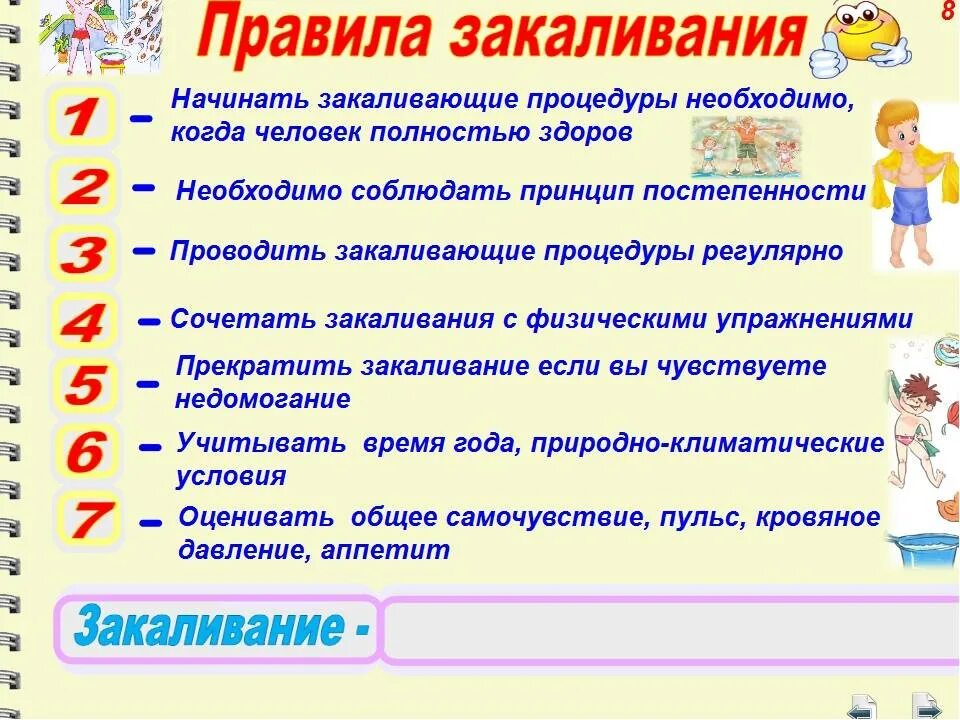 Правильная закаливание организма. Правила закаливания. Памятка правила закаливания. Памятка как правильно закаляться. Памятка по закаливанию организма.