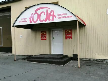 Юста барнаул каталог товаров с ценами