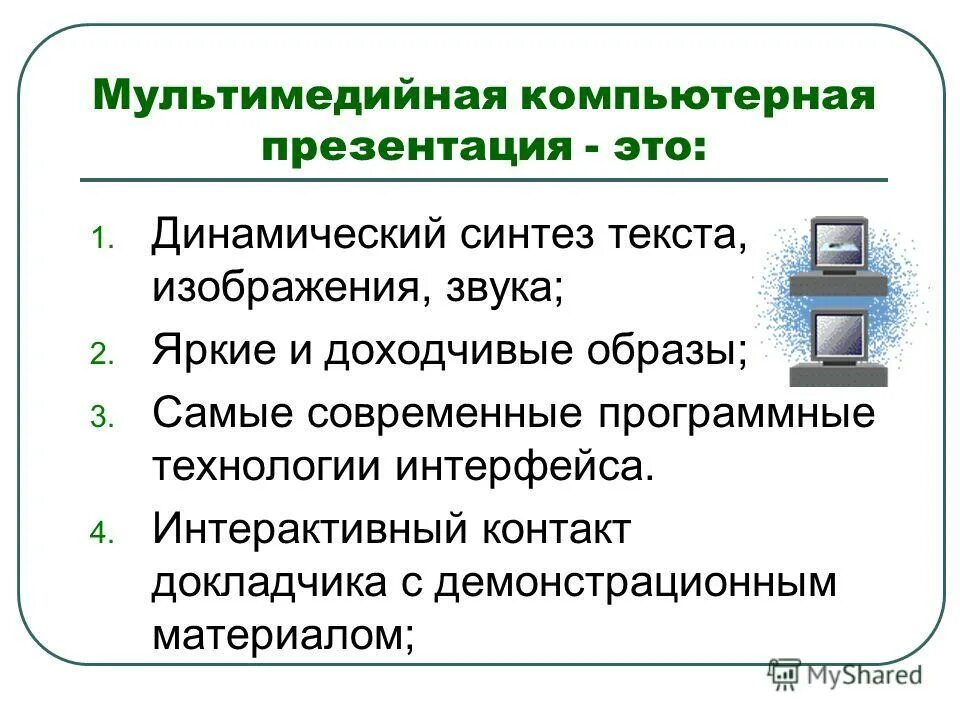 Синтез текста в речь. Синтез текста в речь