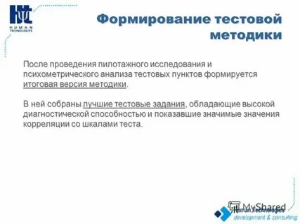 Особенности анализа тестирования