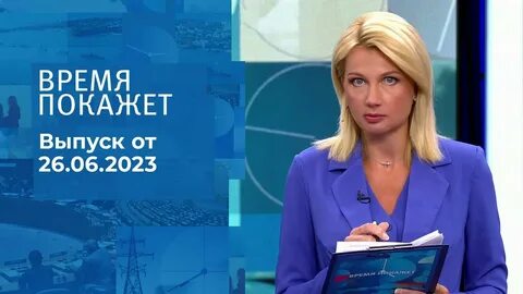 26 ноября 2023 первый канал