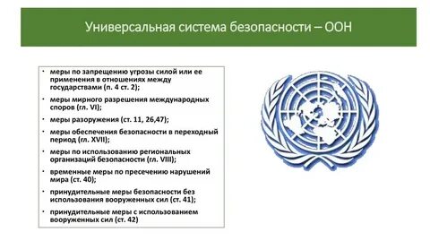 Обязательные резолюции международных организаций