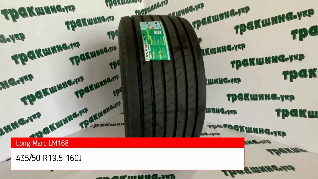 Купить резину 19.5. Long March lm168 435/50 r19,5. Longmarch 435/50r19.5 lm168. 435/50r19.5 Лонг Марч. Шины 435 50 19.5.