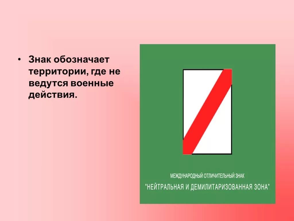 Знак обозначения автора. Знаки эвакуации раненых. В качестве знака обозначающего.