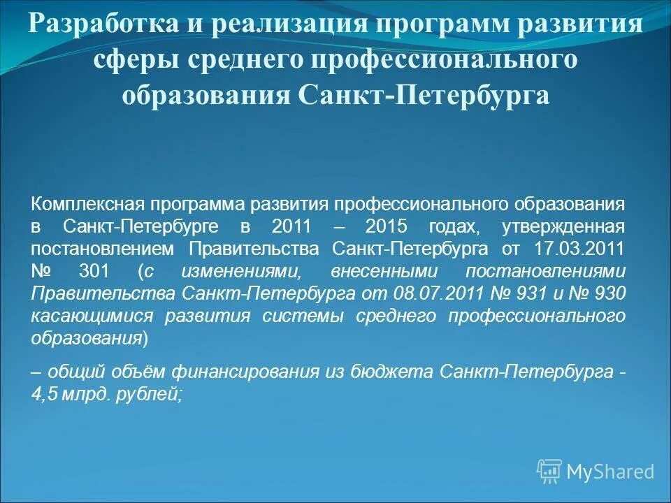 программы развития профессионального образования. цели и задачи программы. государственная программа образование. повышение качества профессионального образования. государственная программа развитие образования цели.