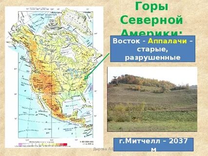 Горы северной америки 7 класс
