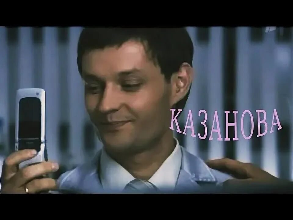 След кого хочешь. Белозёров след. след дамский угодник. след казанова.