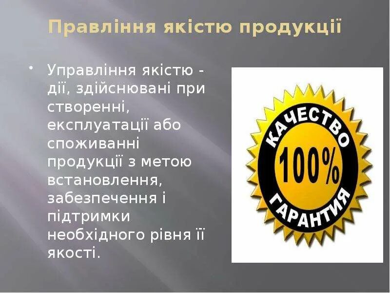 Оценка уровня качества товаров. Качество для презентации. Качество продукции и услуг. Оценка качества продукта. Качество для презентации.