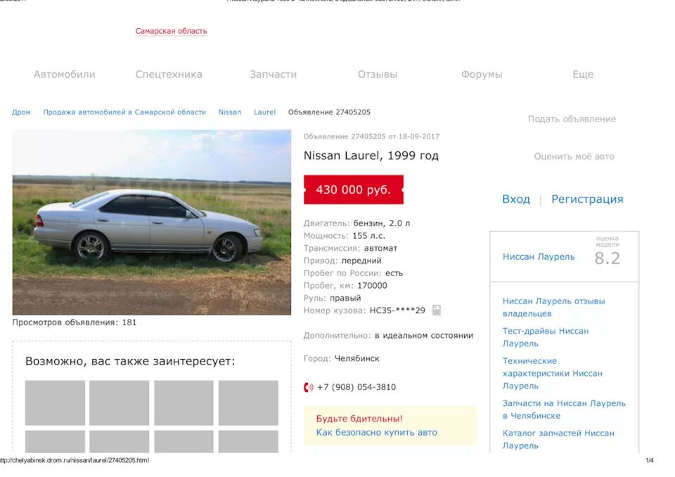 Дром машины. Объявление о продаже машины. Выставить авто на продажу на авито. Красивое объявление о продаже машины. Авто объявления.