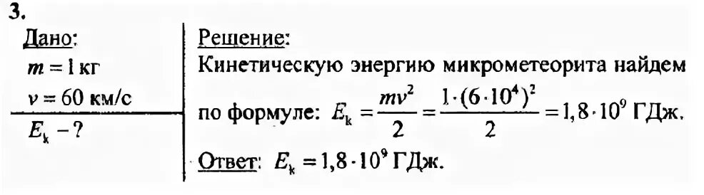 Потенциальная и кинетическая энергия 7 класс задачи. Задачи на кинетическую энергию 7 класс. Решение задач по физике потенциальная и кинетическая энергия.