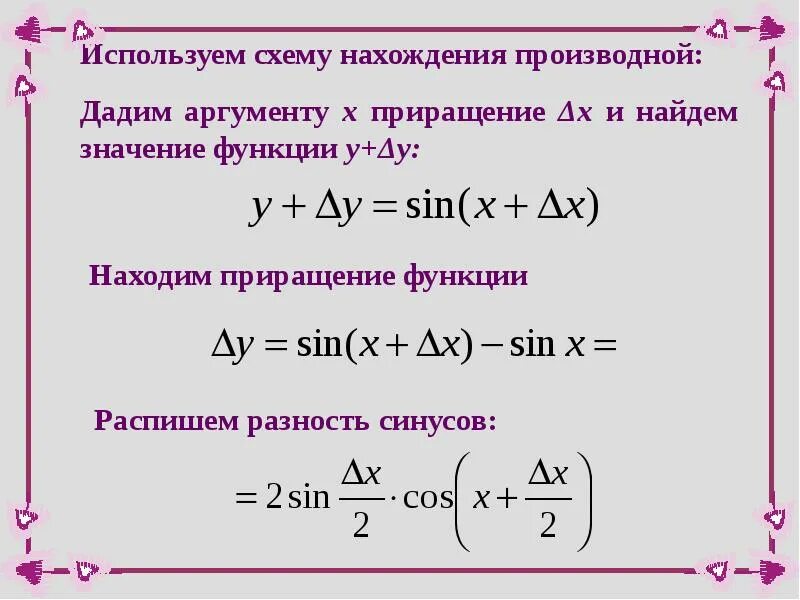 Приращения вычисленные. Производная приращение. Найти производную функции. Найти приращение функции. Производная через приращение функции.