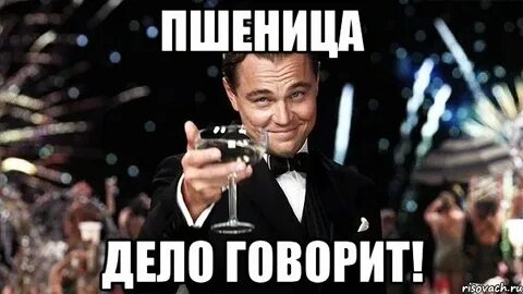 Дело говорит