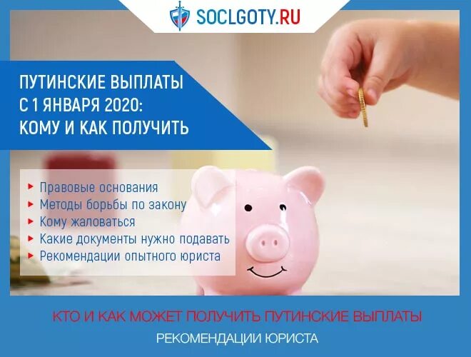 Сколько путинское пособие