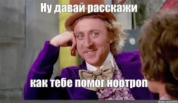 Ну ка расскажи мне. Чарли и шоколадная фабрика мемы. Рассказывай мем. Правила мем. Ну ка расскажи.