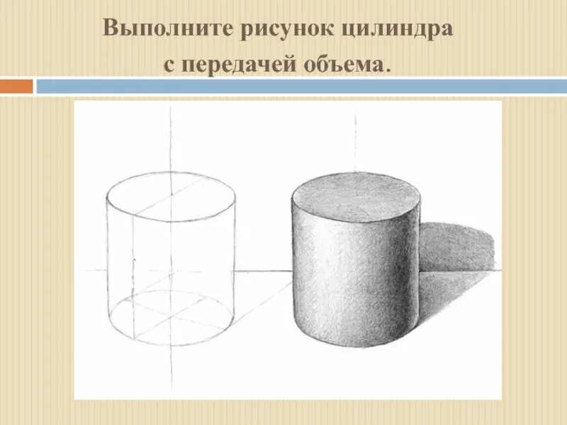 Выполнить цилиндр. Цилиндр штриховка академический. рисование цилиндра. цилиндр натура для рисования. цилиндр карандашом.
