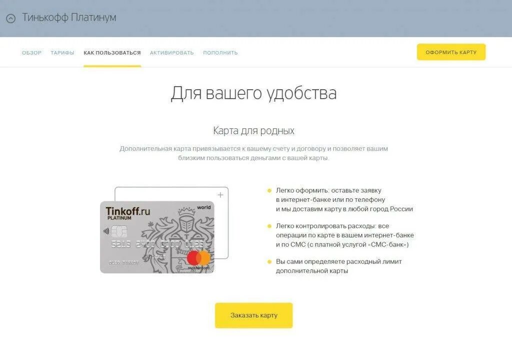 Как закрыть кредитную карту тинькофф в приложении. Карта тинькофф платинум. Дополнительная карта тинькофф. Дополнительная карта тинькофф Блэк. Кредитная карта тинькофф условия.