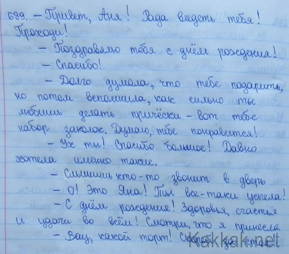 Диалог на тему я встречаю гомяте. Сочинение с диалогом. Диалог двух друзей по русскому языку. Диалог на тему я встречаю гостей. Сочинение на тему подслушанный разговор 6 класс