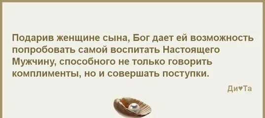 То что подарила сына читать. Бог дает женщине сына. Бог дарит женщине сына. Бог даёт женщине сына для защиты. Если Господь дарит женщине сына.