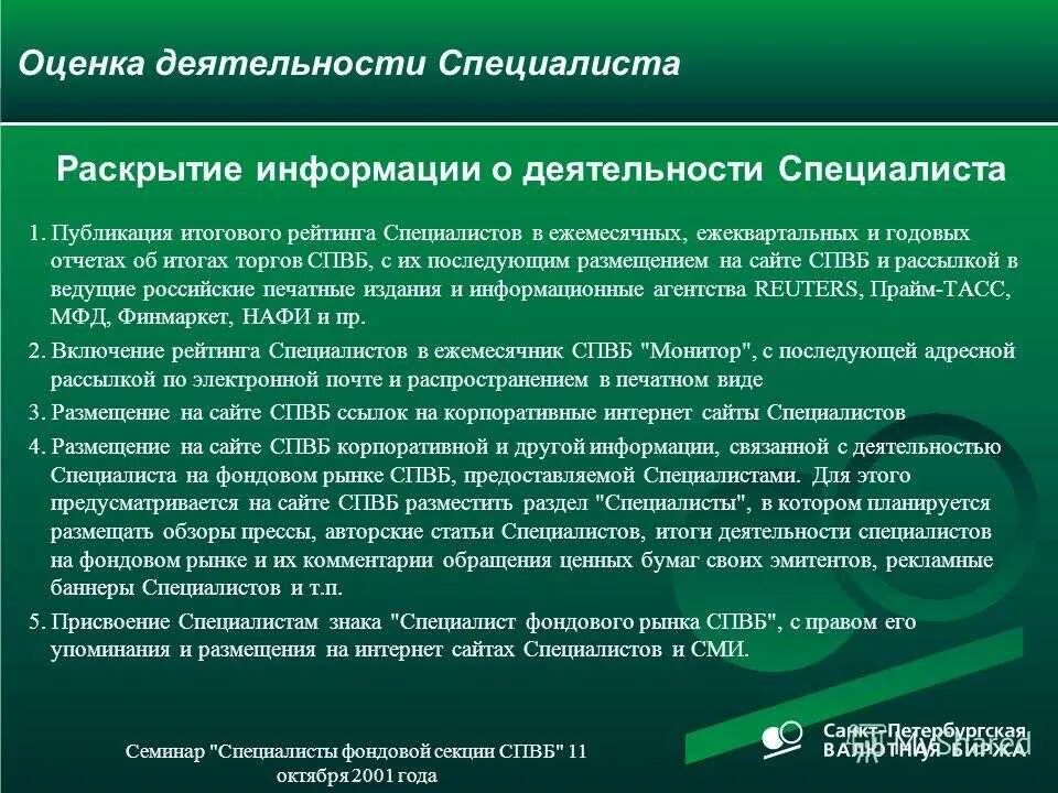 Организация деятельности экспертов. Оценка деятельности эксперта. Оценка деятельности специалиста. Оценка работы специалиста. Оценка активности рынка.