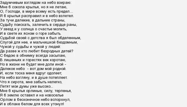 Песня облака словно. Текст песни небеса. Слова песни небо. Небо песня текст. Небеса песня текст.