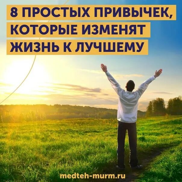 С чего начать менять свою жизнь. Меняем жизнь к лучшему. измени жизнь к лучшему. изменения к лучшему. изменение жизни к лучшему.