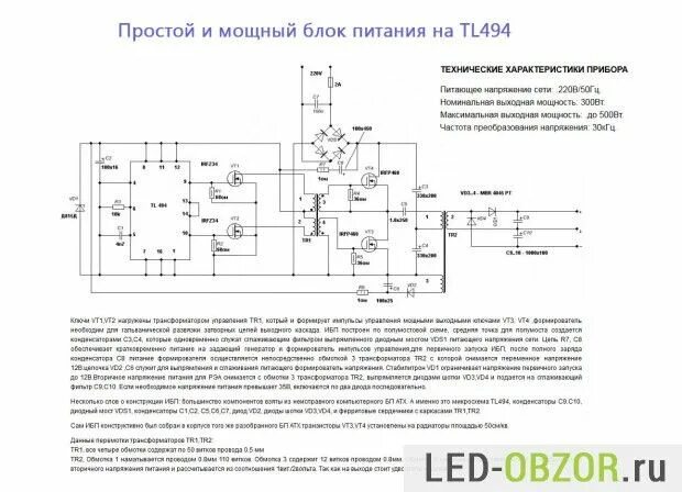Схема блока питания на микросхеме utc 494 TL494_part_5_GF Схемотехника, Принципиальная схема, Электронная схема
