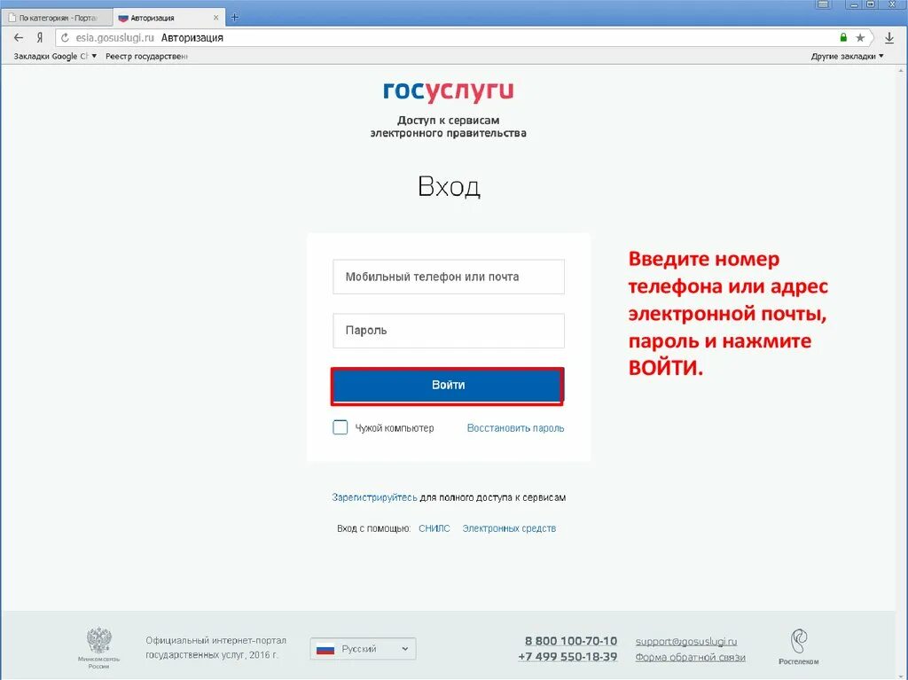 Госуслуги номер телефона. Почта госуслуги. Фейковые данные госуслуги. Email госуслуги введите. Смс с номера госуслуг