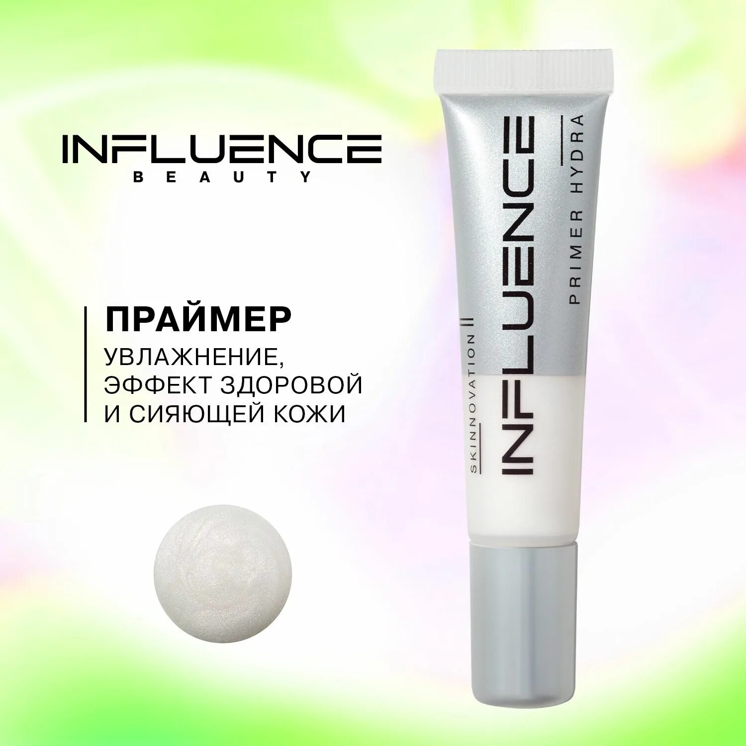 Праймеры influence. Influence фиксаторы спреи. Инфлюенс бьюти праймер. Influence beauty skinnovation hydra. Матирующий праймер инфлюенс.