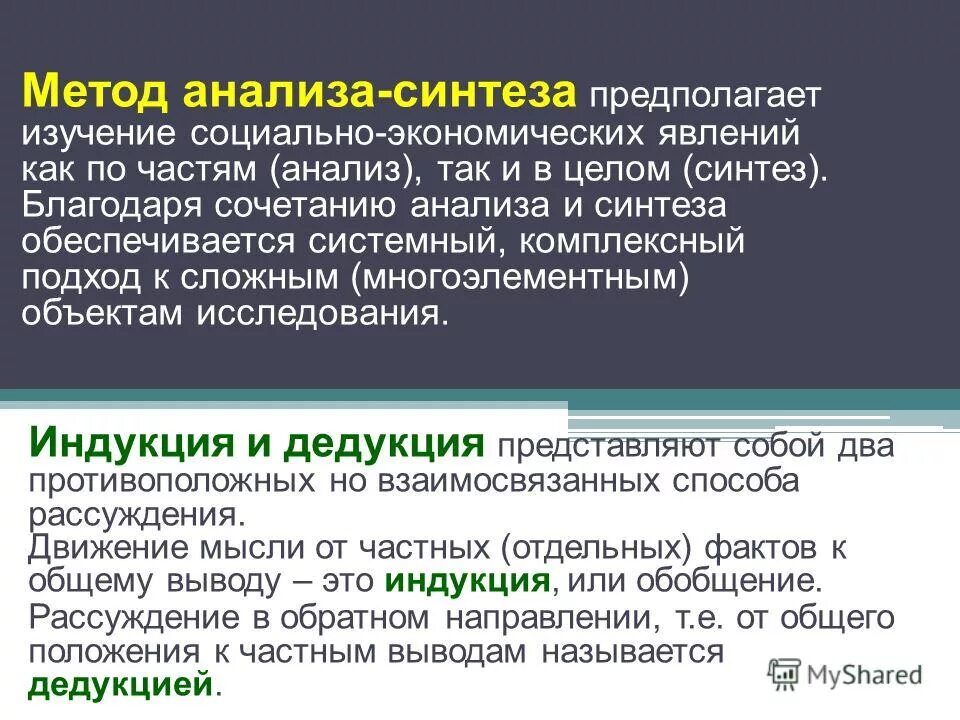 Пример метода анализа. Методы исследования анализ и синтез. Анализ и синтез в педагогике. Синтез как методы исследования. Анализ и синтез как методы научного исследования примеры.