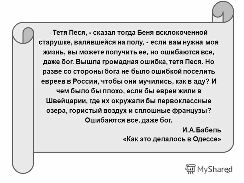 Пёся. Пёся угнетатель. Анекдоты от тети песи. Пёся. Песя имя.