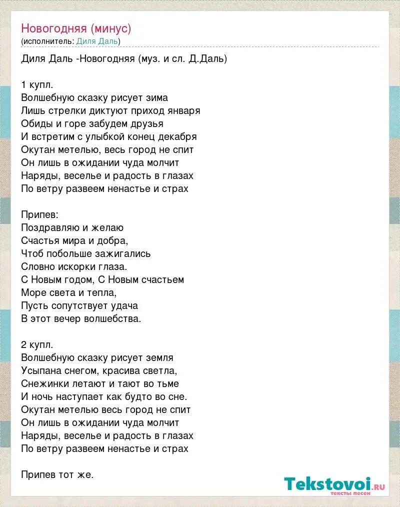 Текст песни ночь ожидания. Новогодняя минус. Новогодние минусовки. Новогодние песни минус. Новогодняя песня минусовка.