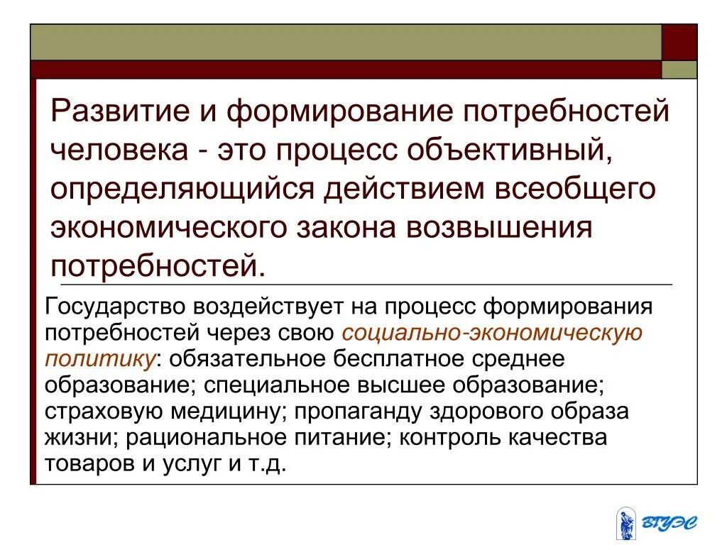 Как влияют потребности человека на развитие общества