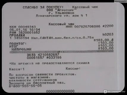 Таиф регистрация чека