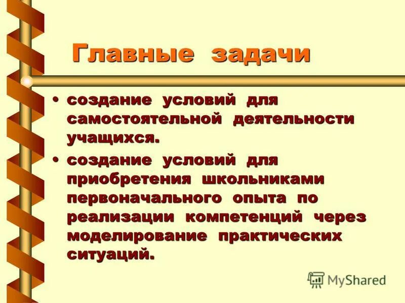 Приобретение социального опыта. Вовлечение учащихся в социально-значимую деятельность. Создание условий для приобретения школьниками опыта. Создание условий для приобретения школьниками опыта. Приобретение опыта.