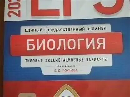 ОГЭ биология 2021 Рохлов. Рохлов биология ОГЭ. Рохлов 2020. ОГЭ по биологии 2024 Рохлов. Новые варианты егэ биология 2024