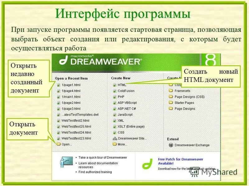 Создание интерфейса страницы. Интерфейс программы. программа dreamweaver интерфейс. разработка интерфейса программы. интерфейс программы macromedia dreamweaver.