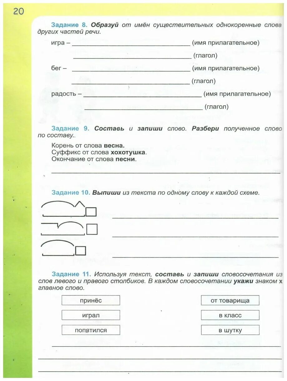 3 класс комплексные итоговые работы страница