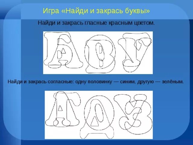 Кроссворд с вопросами. Формирование 5 букв. Упражнения для формирования зрительного гнозиса. Формирование 5 букв. Игра анаграмма.