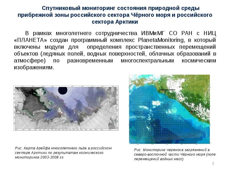 Мониторинг морей. Мониторинг морей и океанов. Мониторинг водной среды. Мониторинг состояния океана. Мониторинг состояния воды