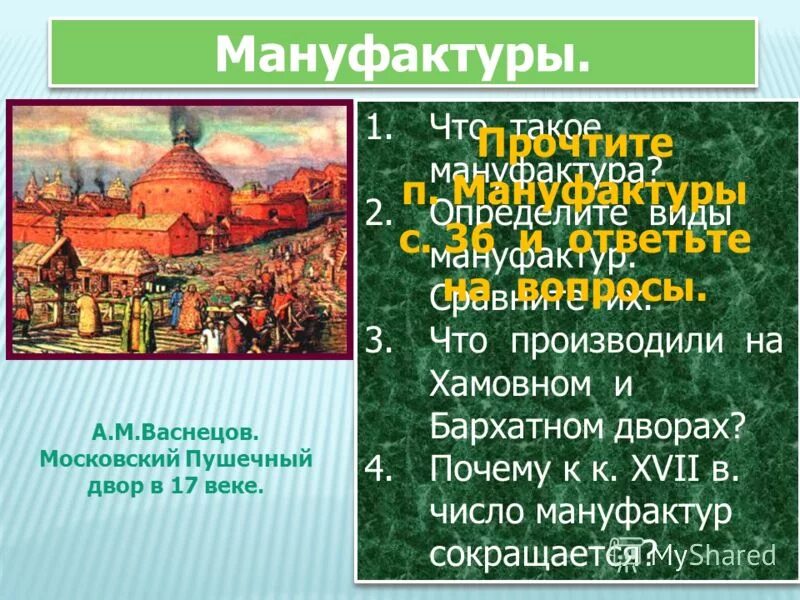 мануфактура это в истории при петре 1. мануфактура что производили. что производит manufacture. что производилась манифактура. крестьянская мануфактура.