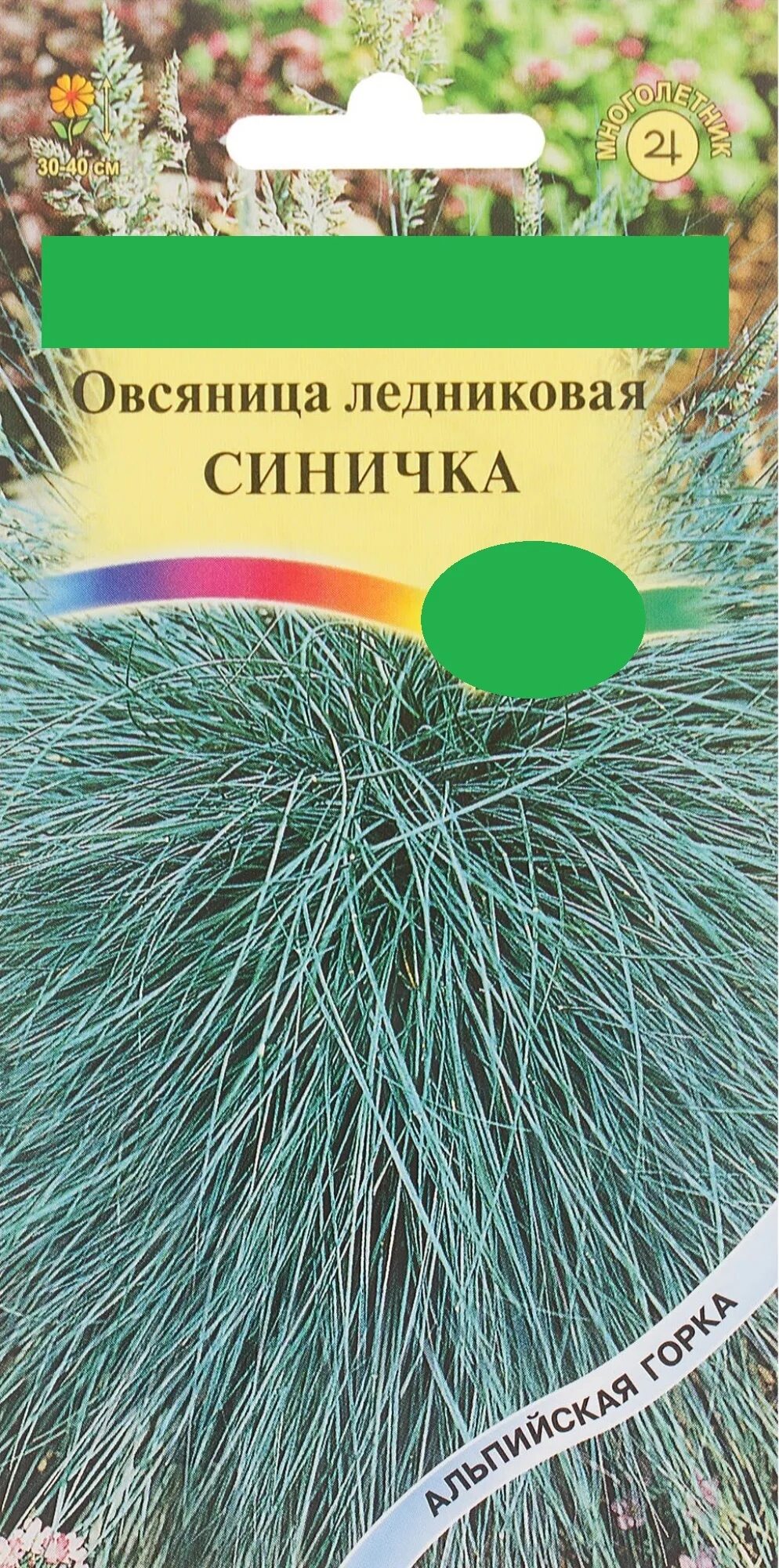 Купить семена овсяницы. Гавриш овсяница декоративная синичка. Овсяница сизая лазурит. Овсяница ледниковая синичка Гавр. Гавриш овсяница ледниковая.