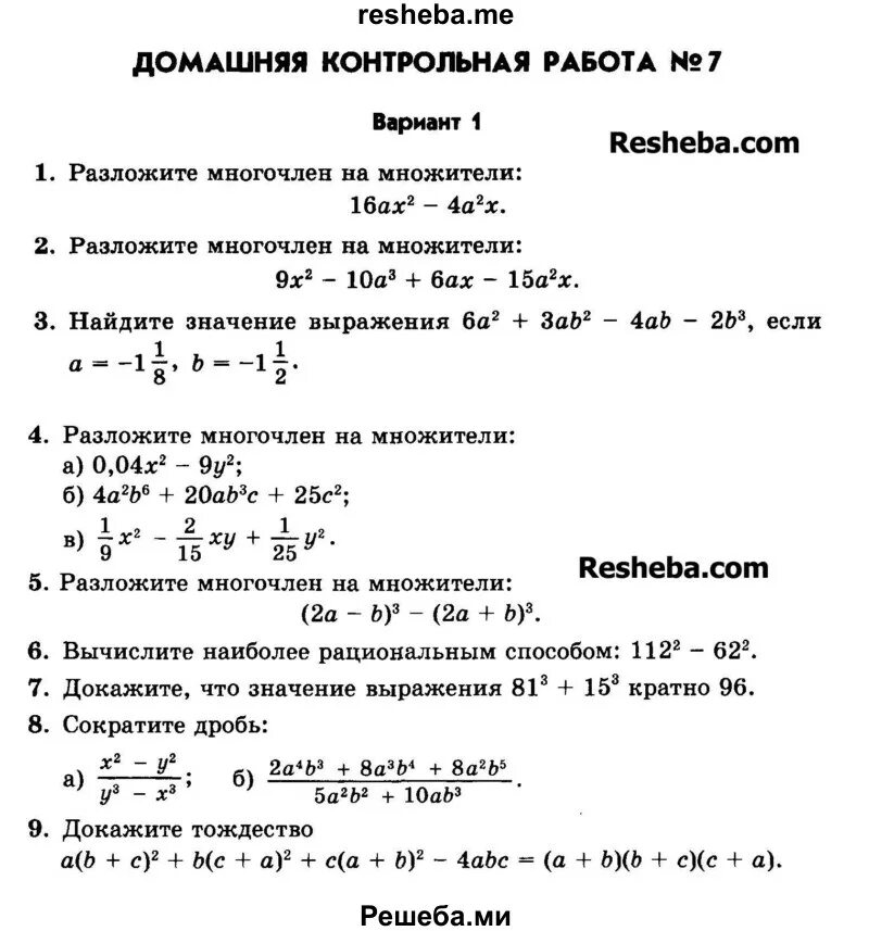 Готовые домашние контрольные. Контрольная работа 1 по алгебре 7 класс Мордкович. Контрольная работа 2 по алгебре 7 класс Мордкович. Гдз по алгебре 7 класс контрольные работы. Алгебра 7 класс Мордкович контрольная работа 2.