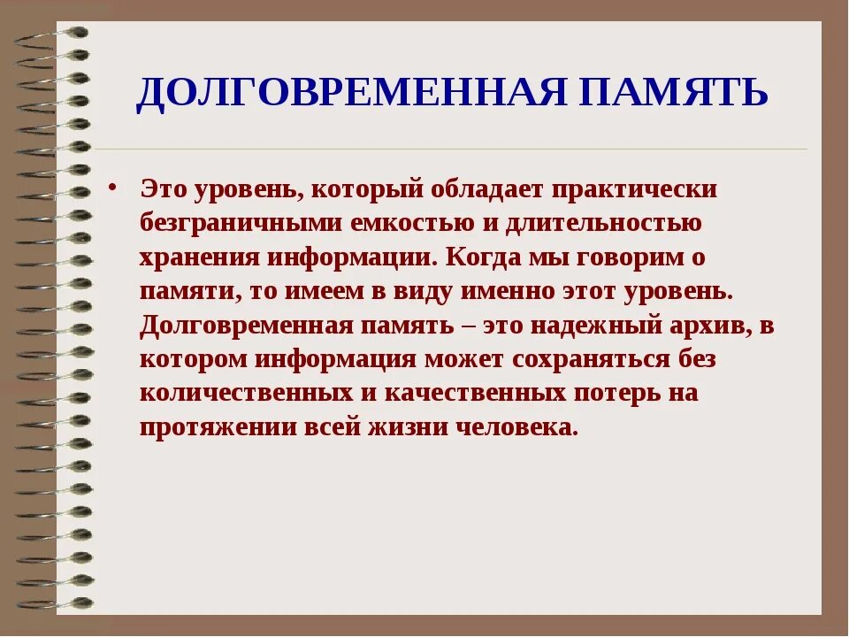 Язык обладает памятью. Долговременная память это в психологии. Долговременная память обладает. Виды долговременной памяти человека. Долговременная память это кратко.