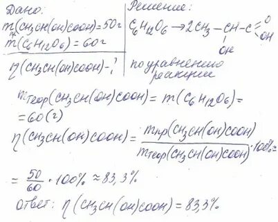 При молочнокислом брожении 160 г глюкозы