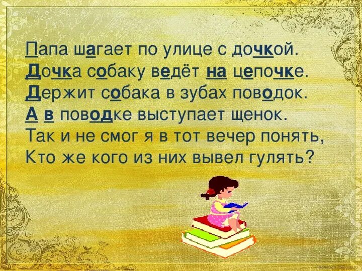 Папа шагает. Папа шагает по улице с дочкой. Дочка русский язык. Папа шагает по улице с дочкой дочка собаку ведёт. Папа шагает по улице с дочкой дочка собаку ведёт на цепочке.