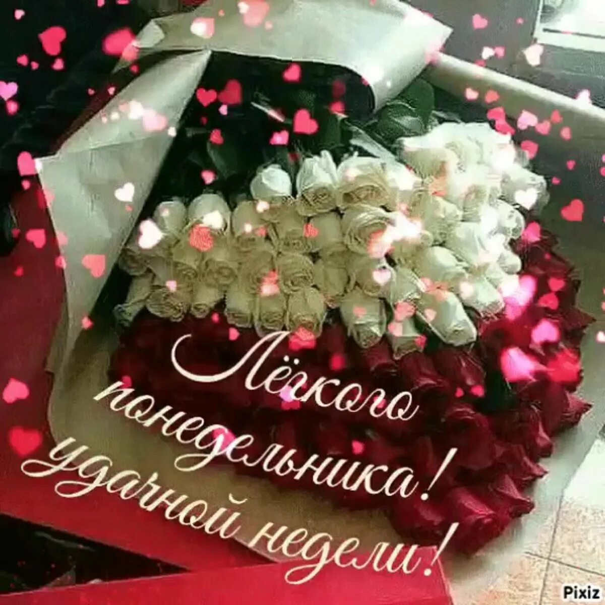 Легкого зимнего понедельника и удачной недели