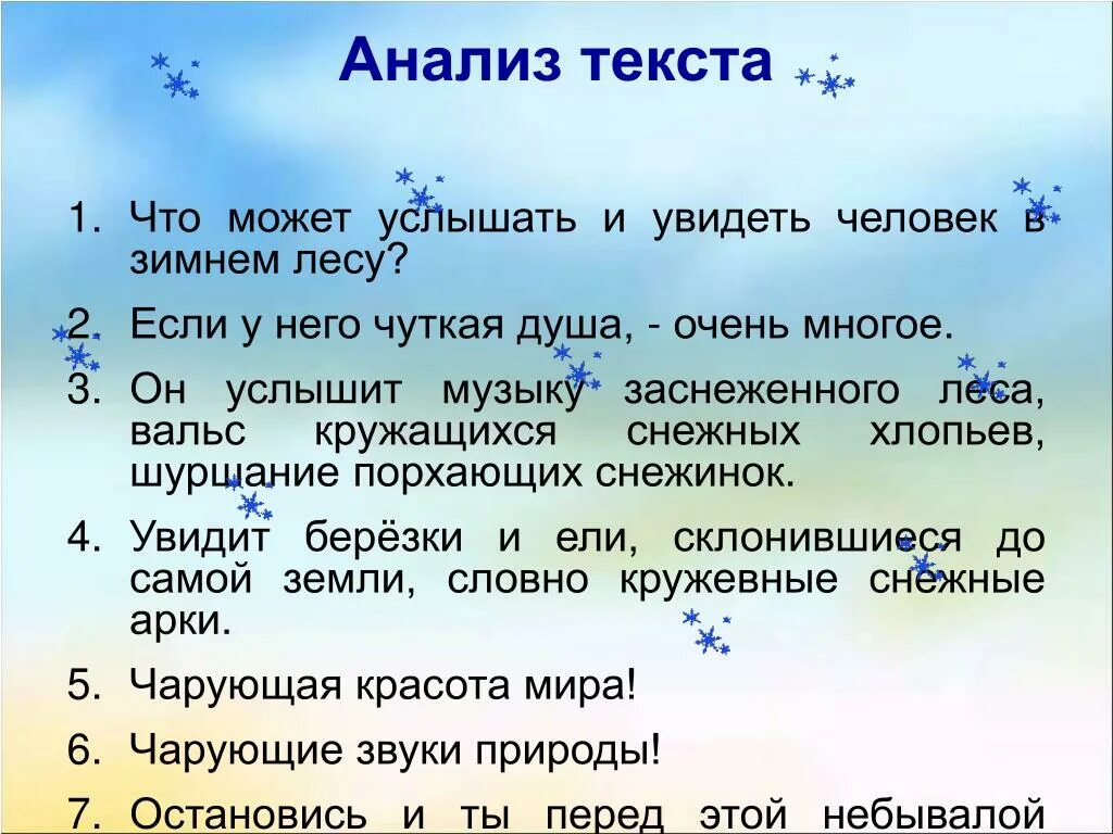 Лес зимой анализ текста. Лес что можно услышать увидеть. Анализ текста русский лес. Где можно услышать музыку.