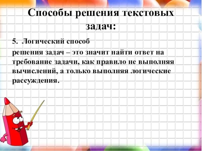 Решение задач арифметическим способом 6 класс. Арифметический способ решения задач 5 класс. Решение текстовых задач арифметическим способом 6 класс. Алгоритм решения задач арифметическим методом. Задача решаемая арифметическим способом