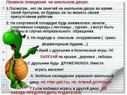 Зачем правила поведения в школе